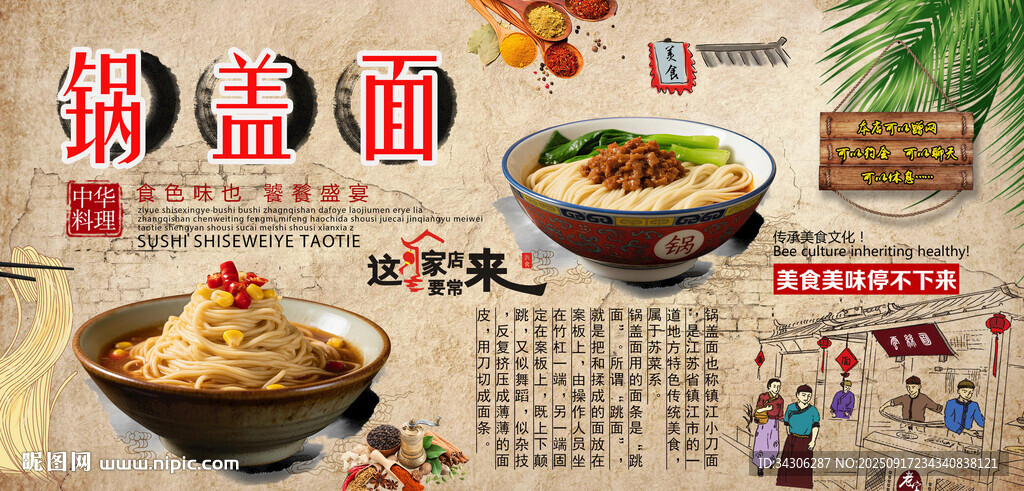 锅盖面背景墙