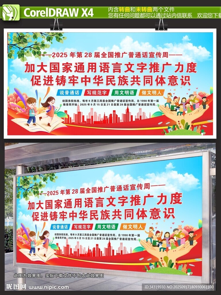 普通话