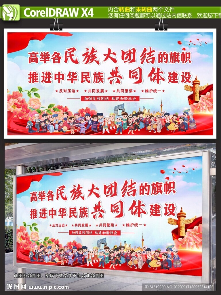 民族团结