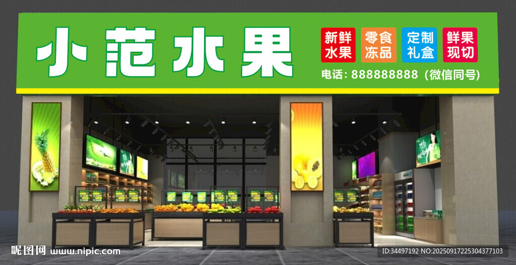 水果店招牌