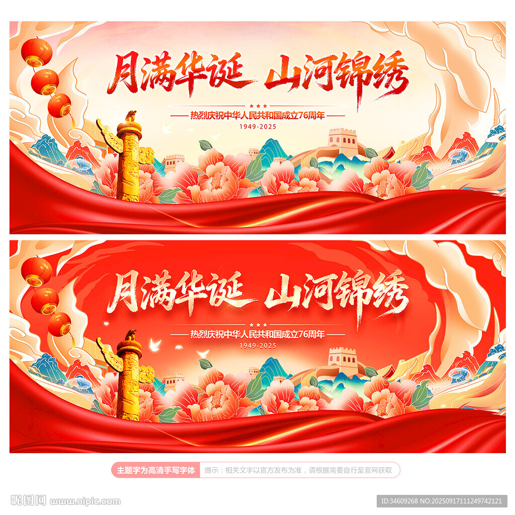 中秋国庆