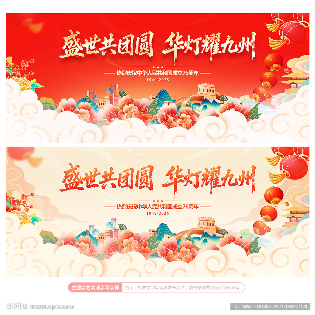 中秋国庆晚会