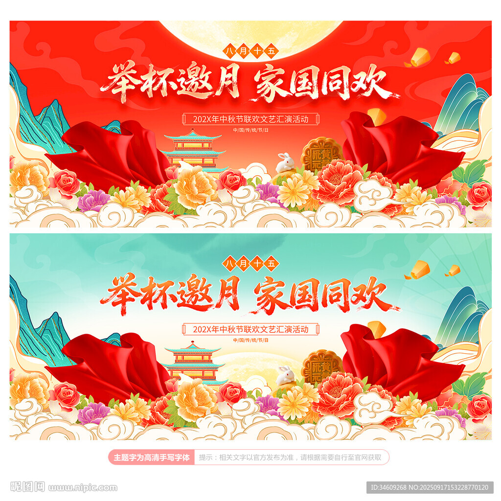 中秋