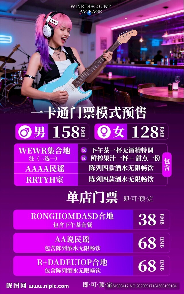 音乐酒吧夜店TKV门票套餐