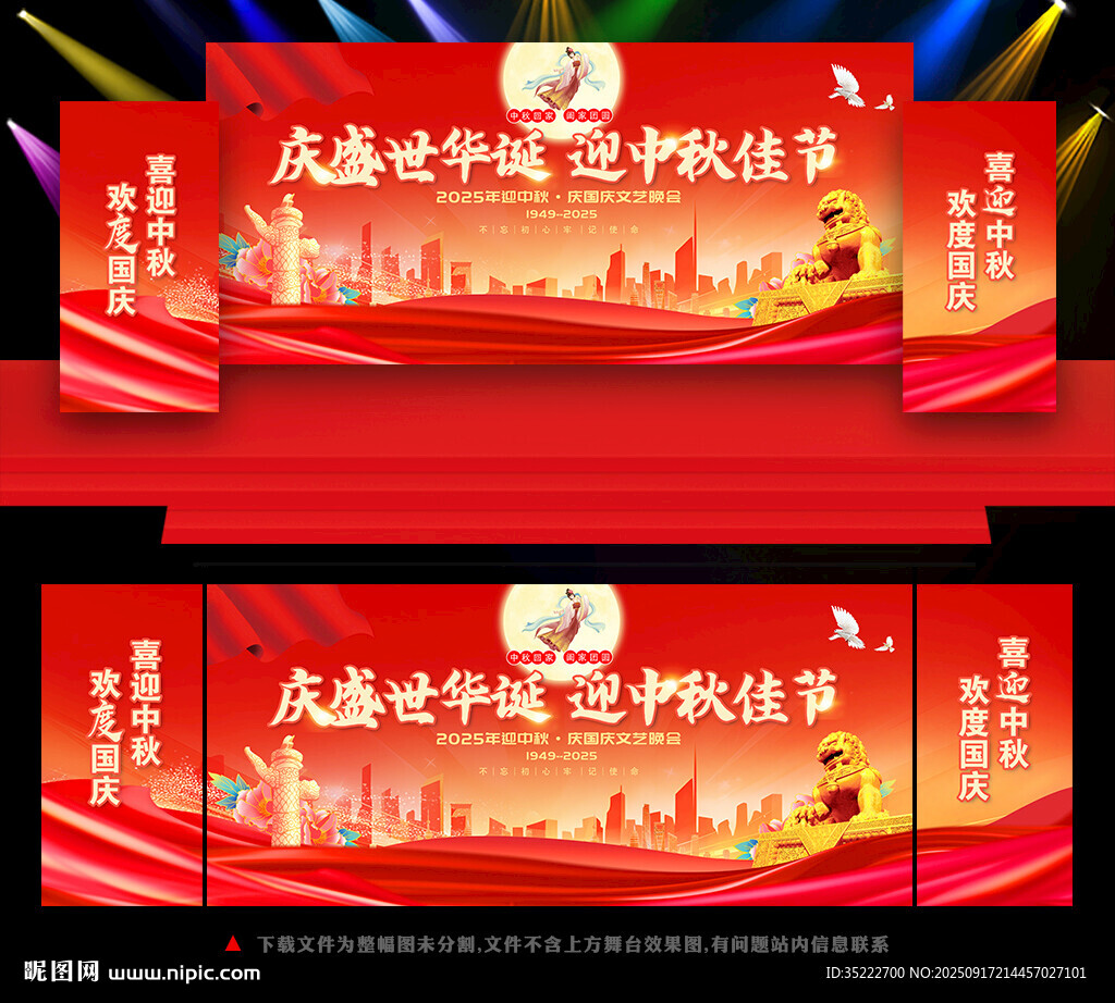 中秋国庆