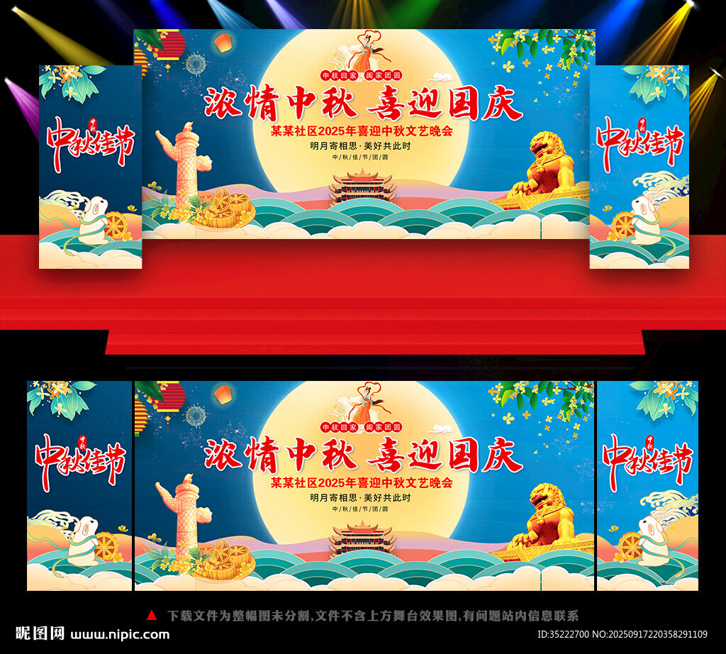中秋国庆背景舞台