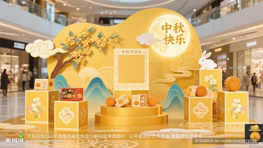 中秋节美陈 