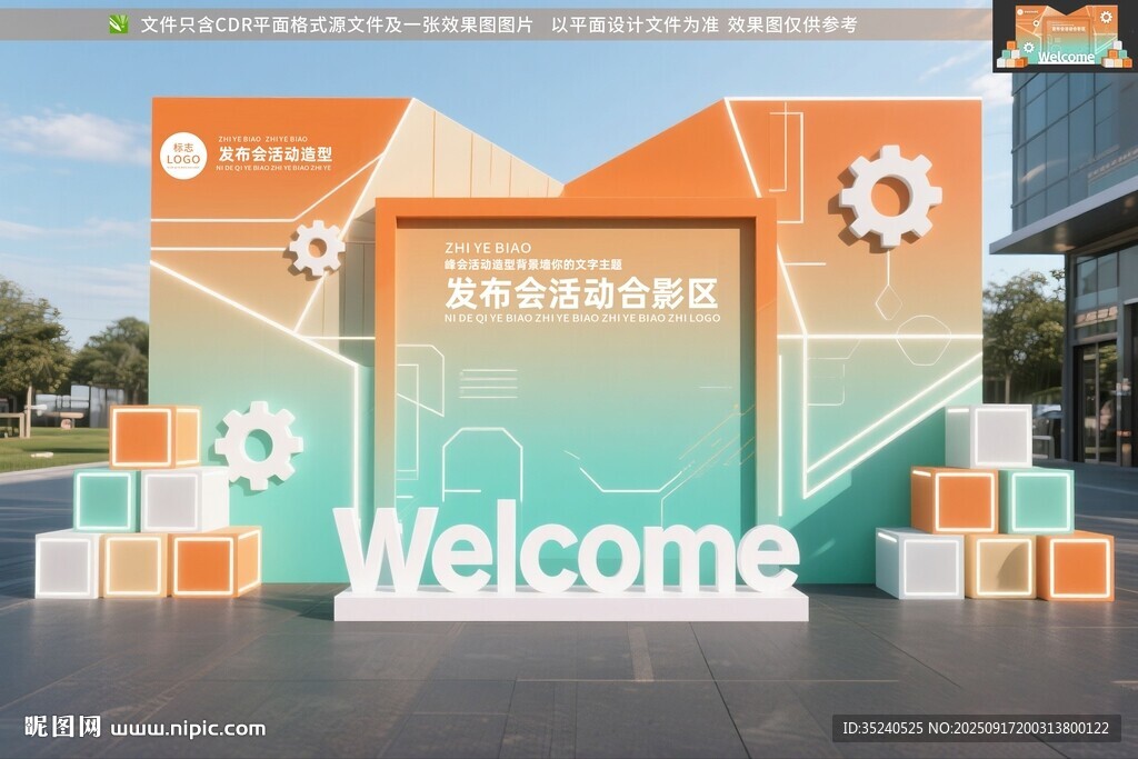 科技美陈 发布会活动  