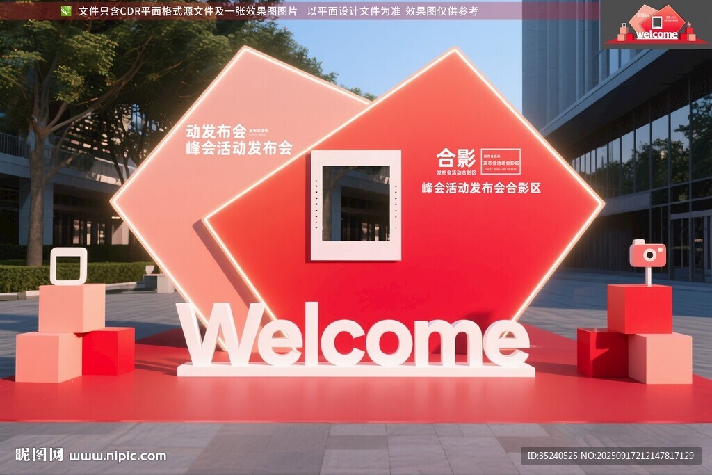 年会美陈 拍照框