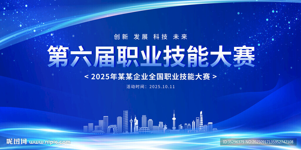职业技能大赛