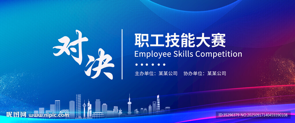 职工技能大赛