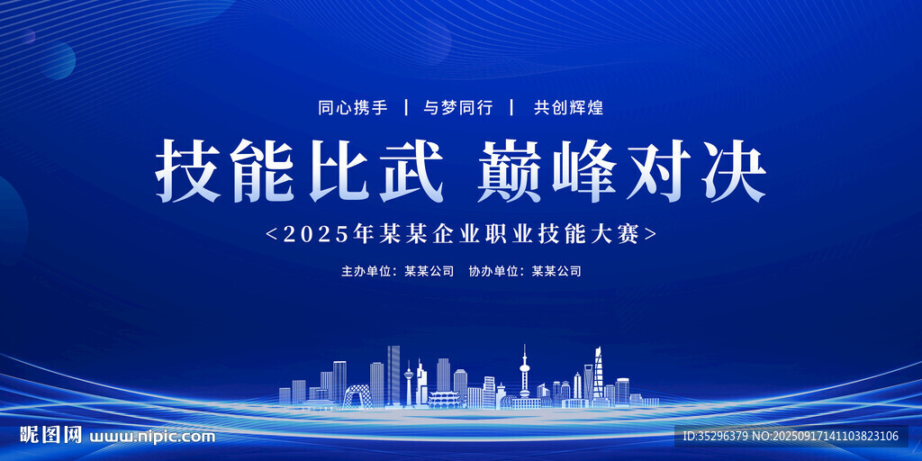 职工技能大赛