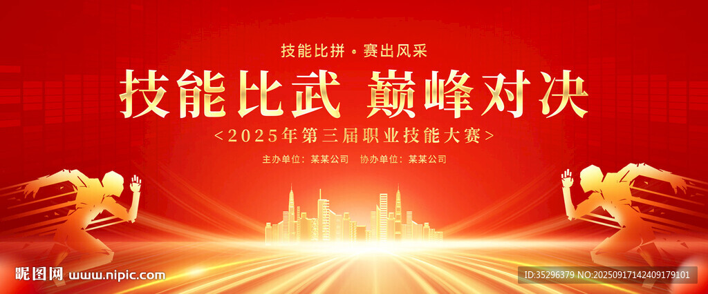 职工技能大赛