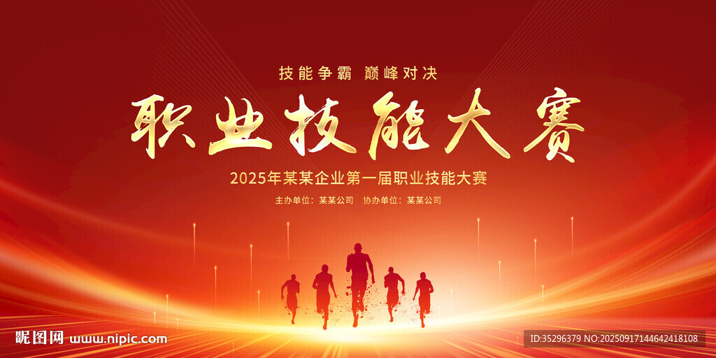职业技能大赛