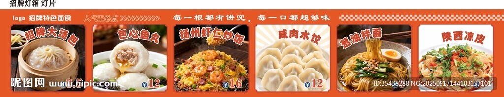 餐饮灯箱 招牌菜