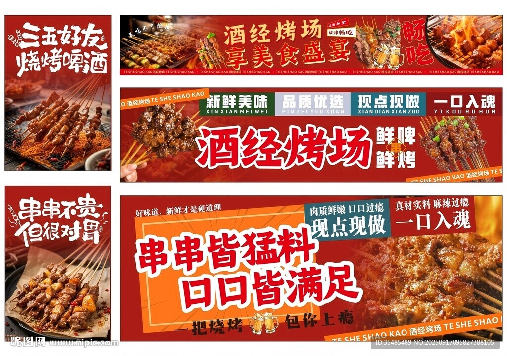 酒经烤场