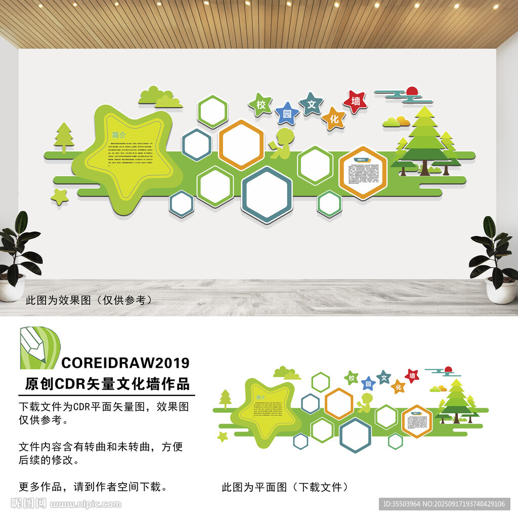 校园照片墙文化墙