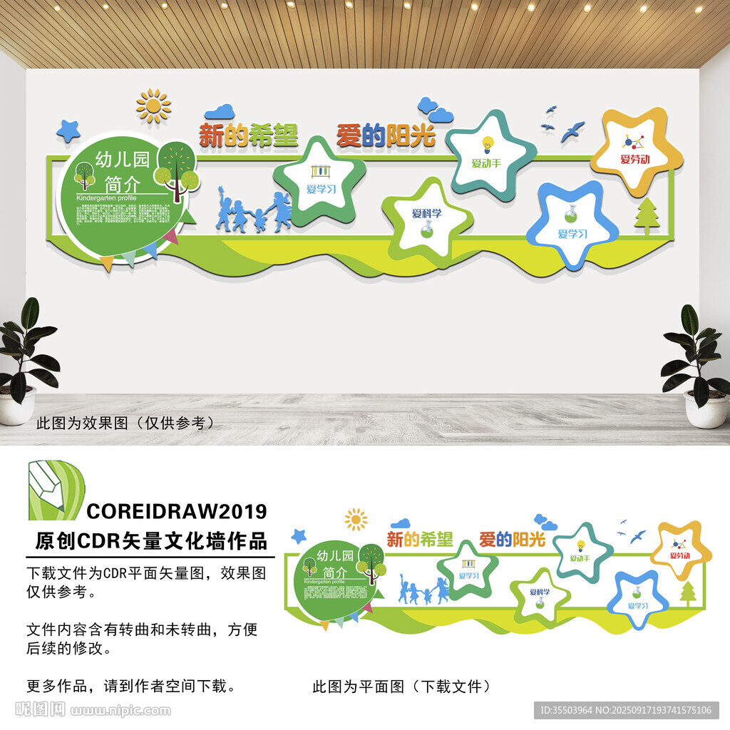 校园照片墙幼儿园文化墙