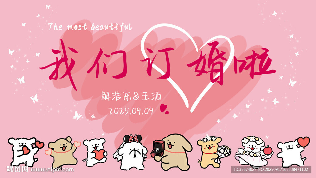 浪漫订婚啦