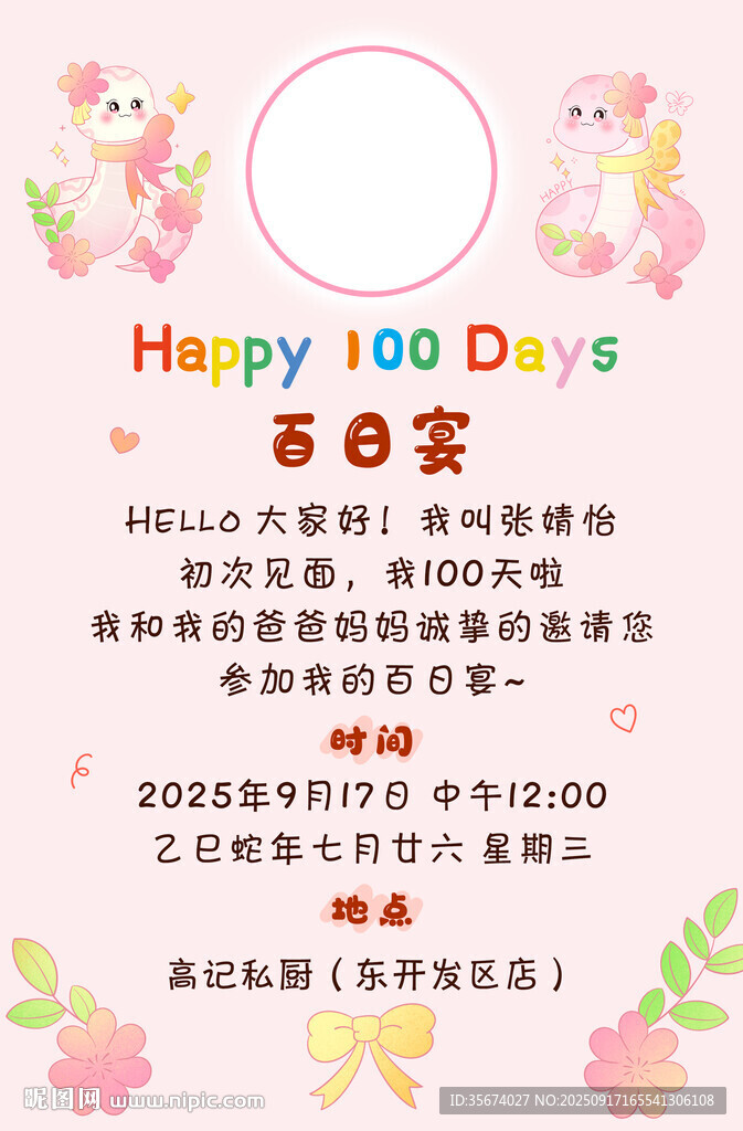 宝宝100天庆祝海报