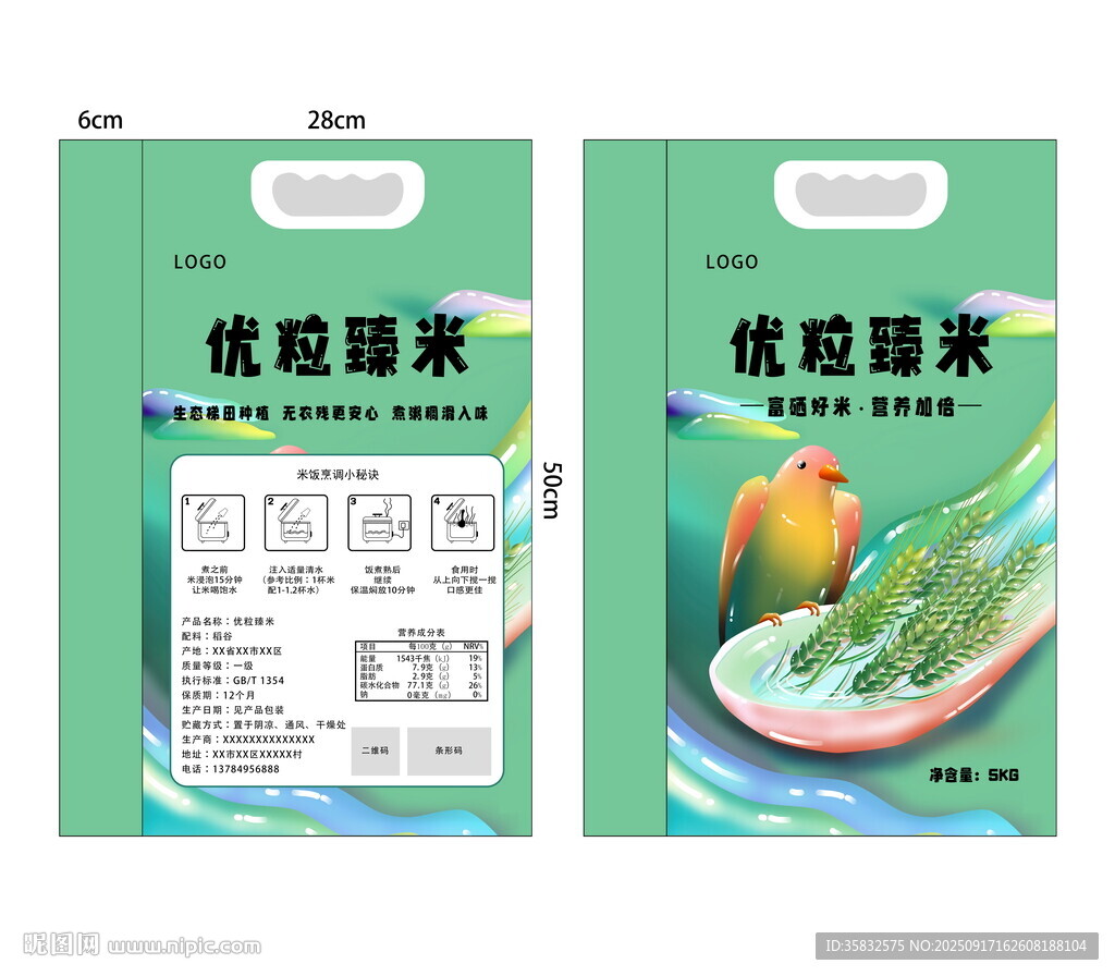 装大米的包装
