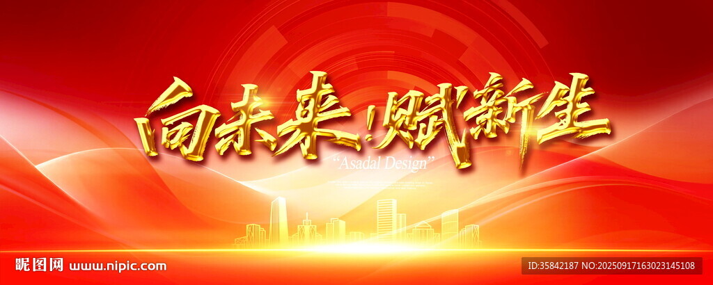 红色科技背景