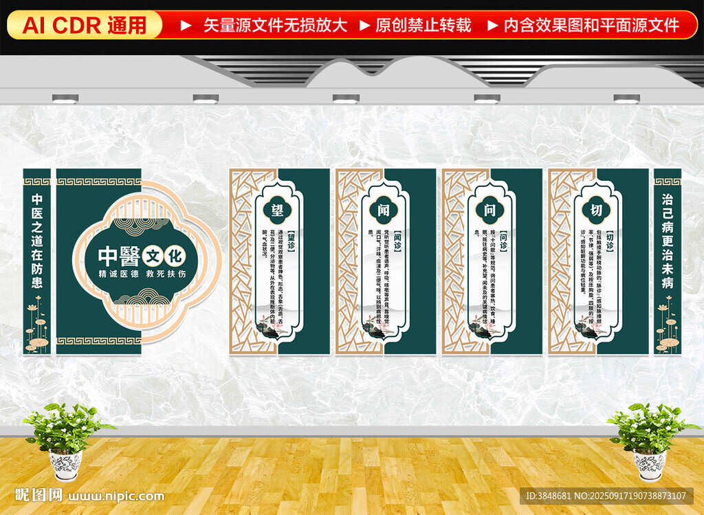 中医文化墙
