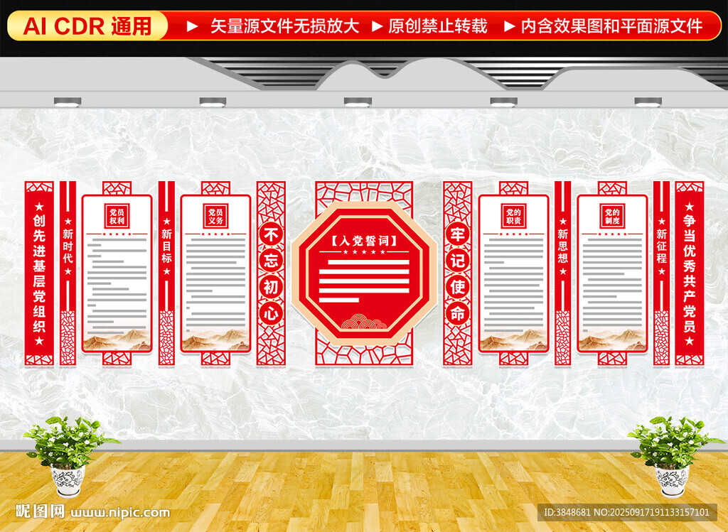 党建文化墙