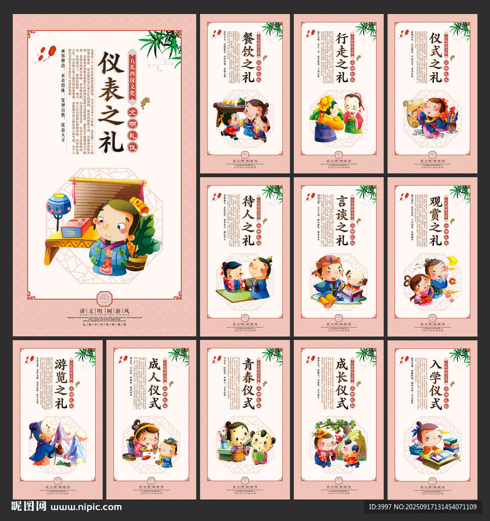 八礼四仪