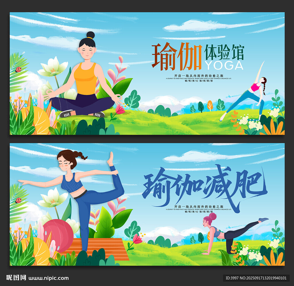 瑜伽 