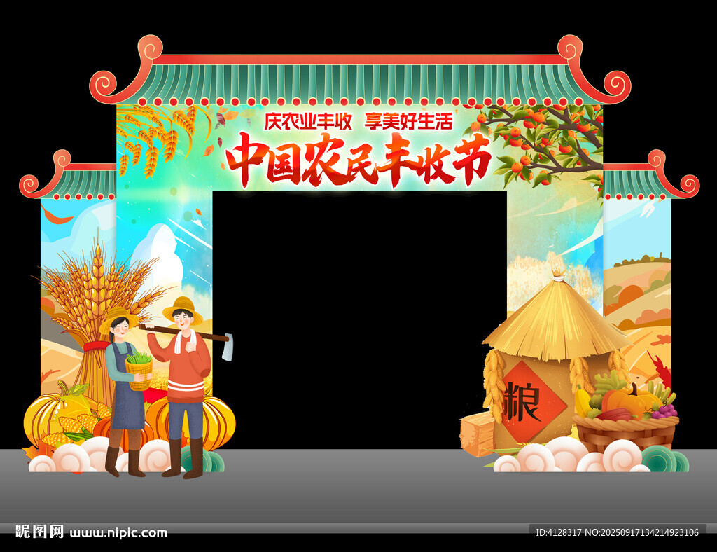 中国农民丰收节拱门