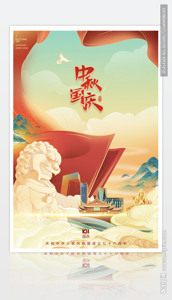 国庆中秋图片
