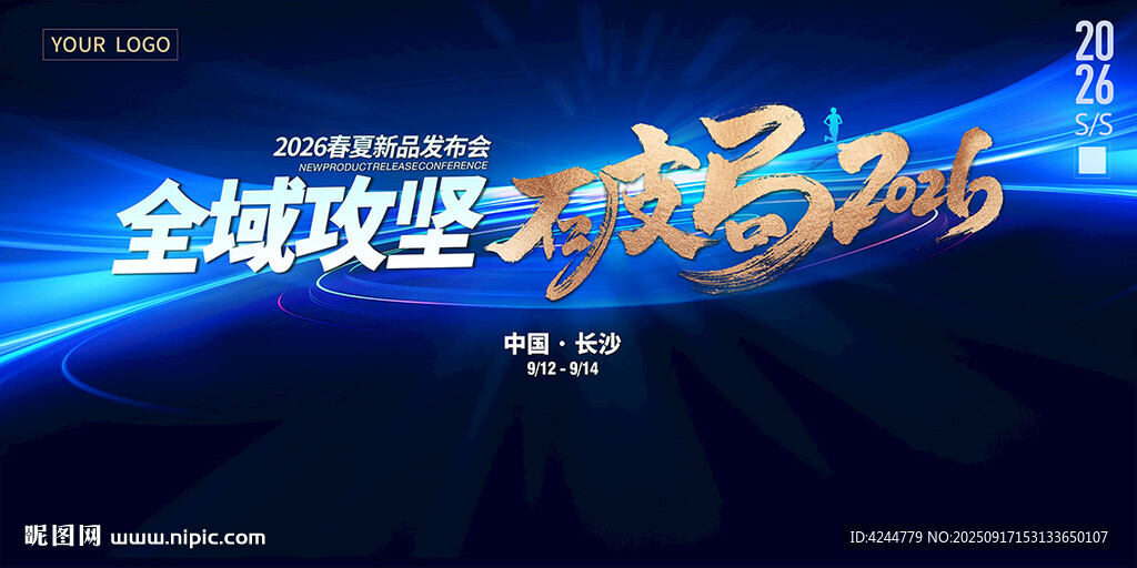 新品发布会