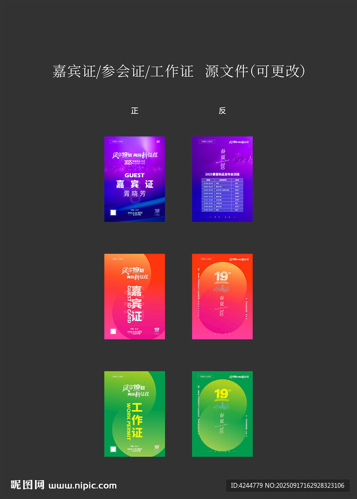参会证 嘉宾证 工作证