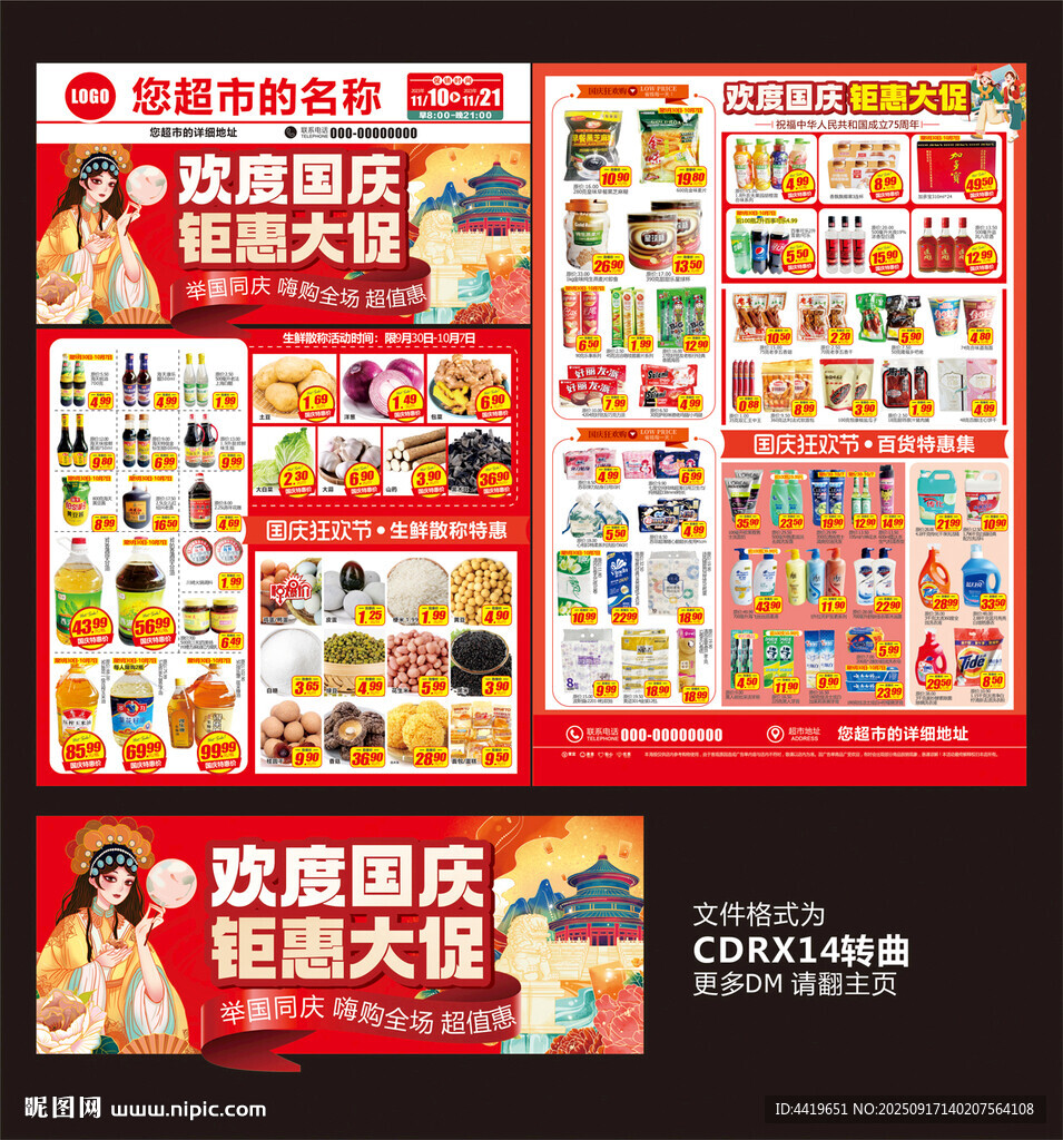 国庆DM图