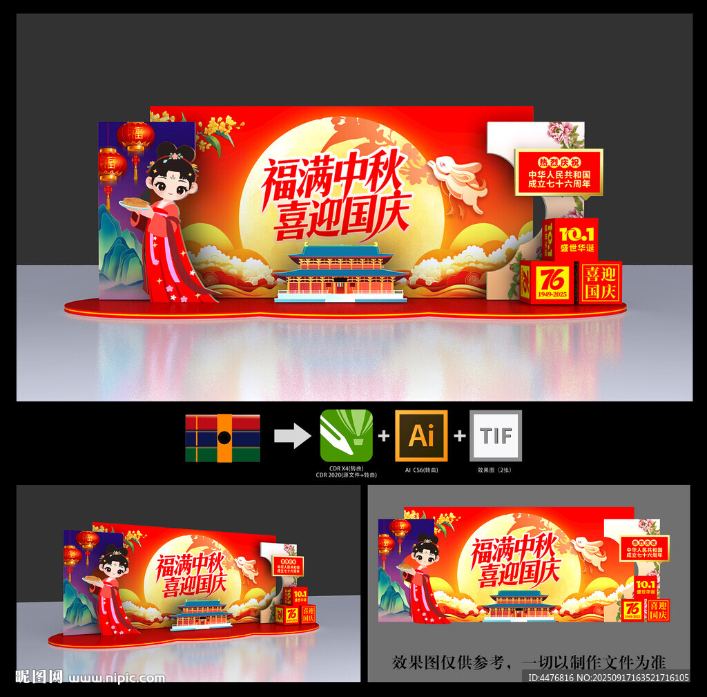 中秋国庆美陈
