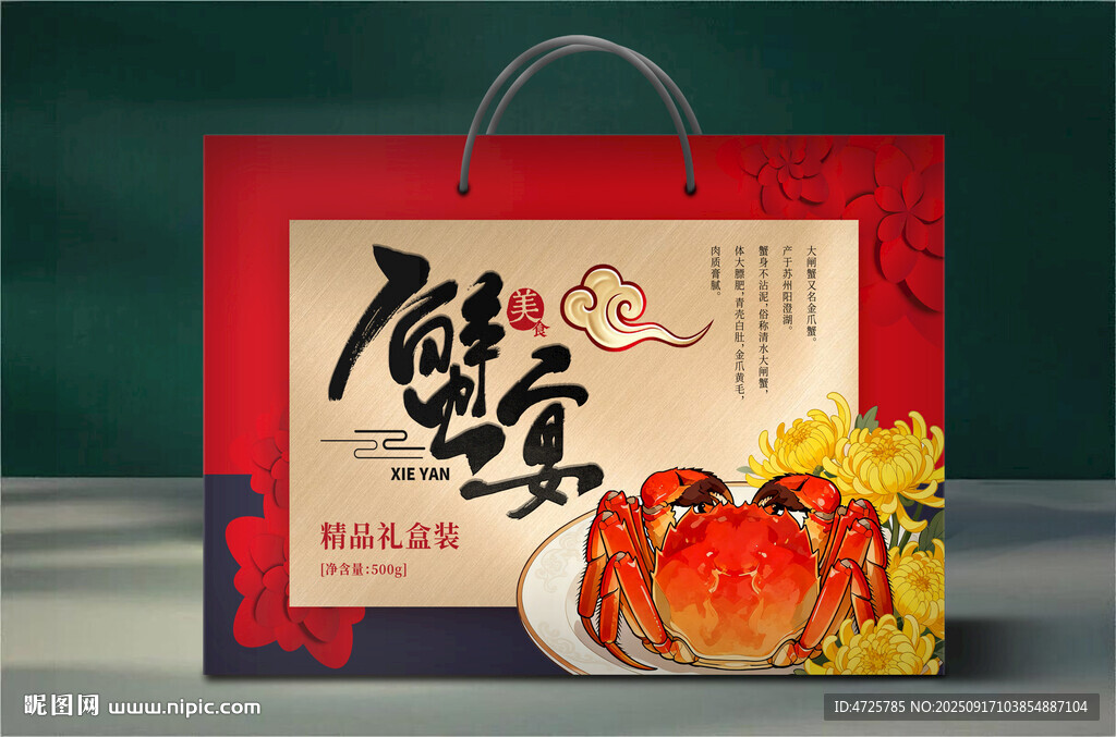 大闸蟹包装