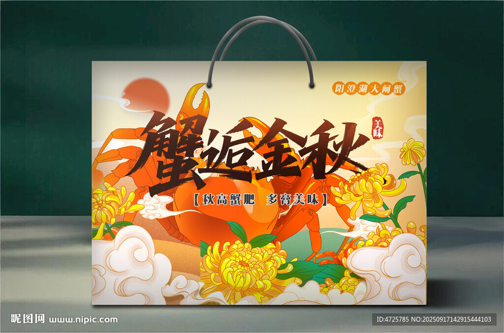 大闸蟹包装 