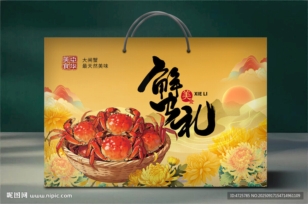 大闸蟹包装