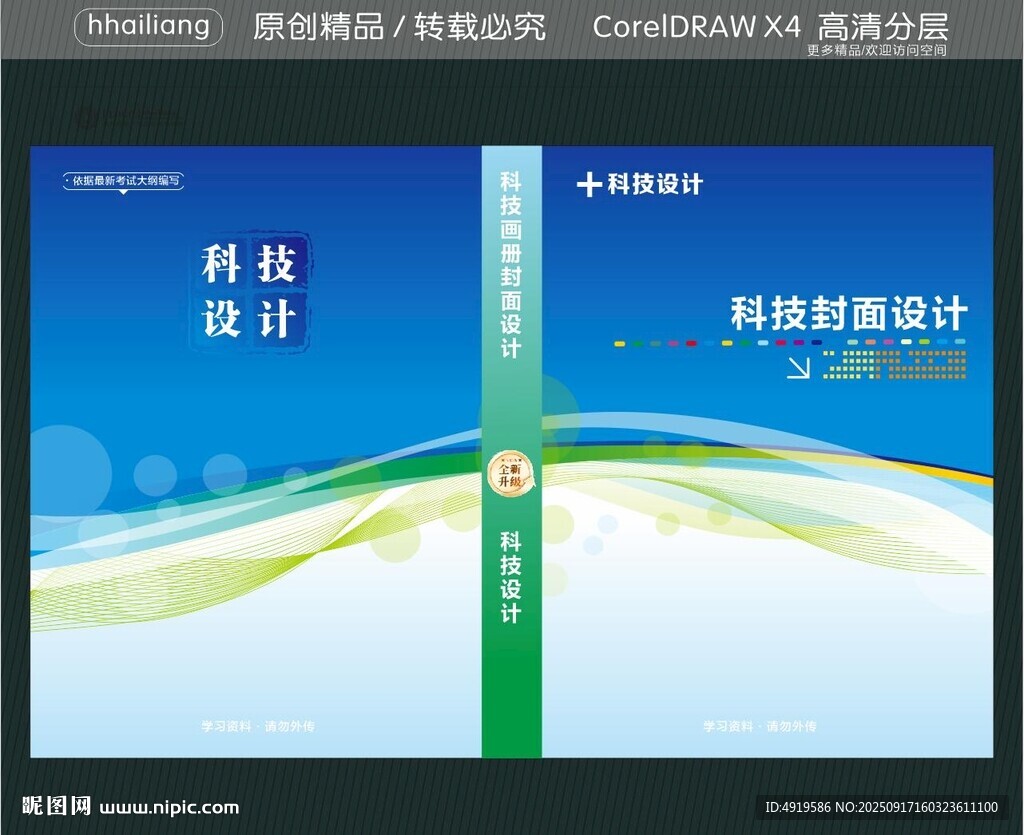 科技封面设计