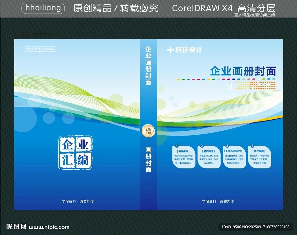 企业宣传册封面设计展示
