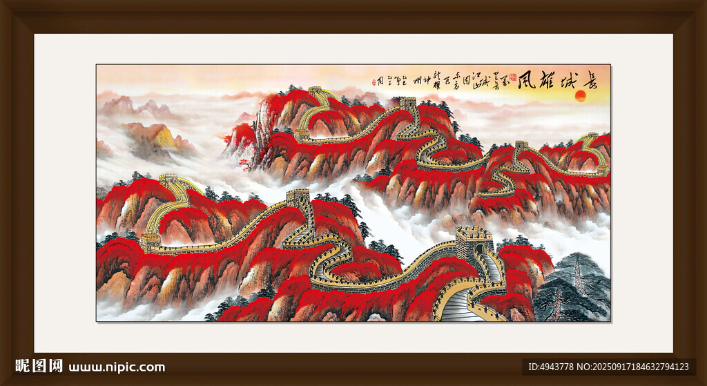 国画长城