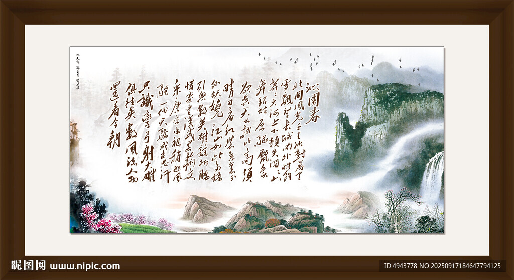 沁园春壁画