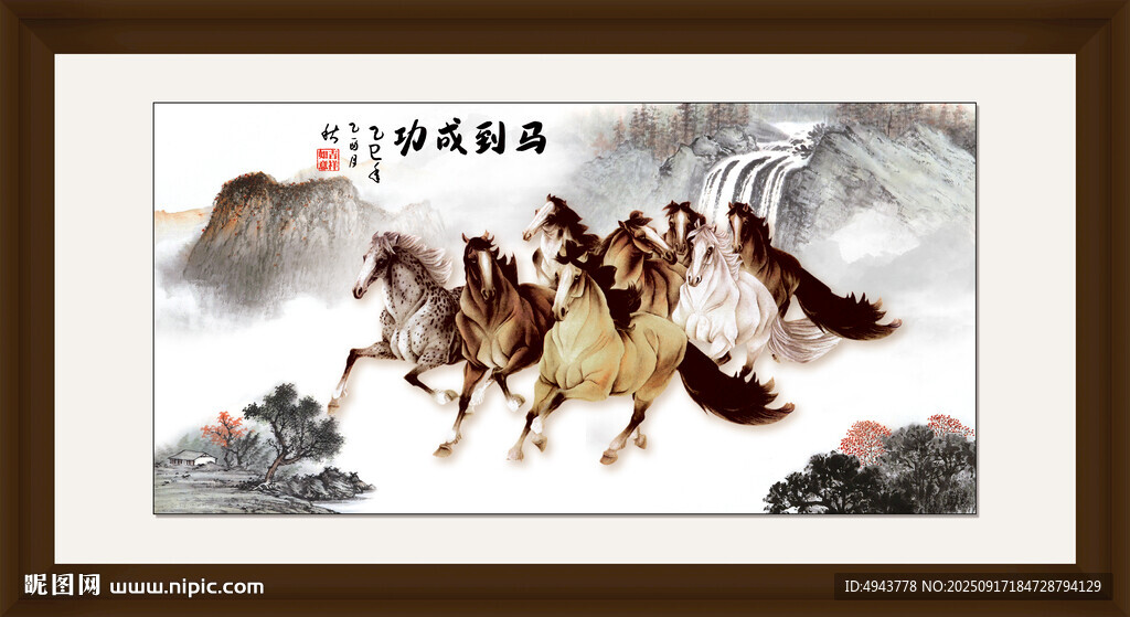八骏图