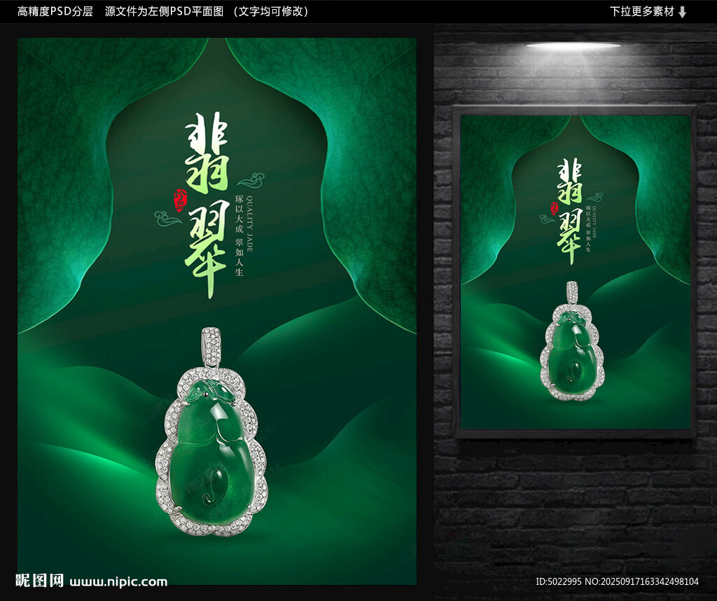 翡翠海报