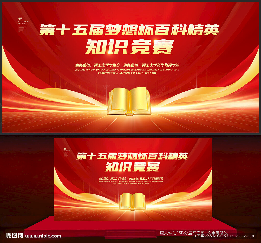 知识竞赛