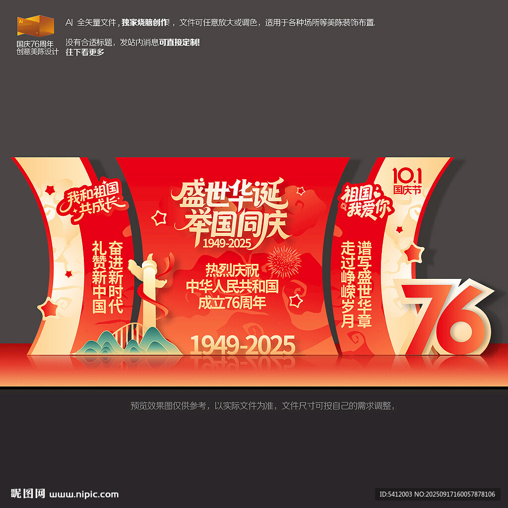 国庆节美陈