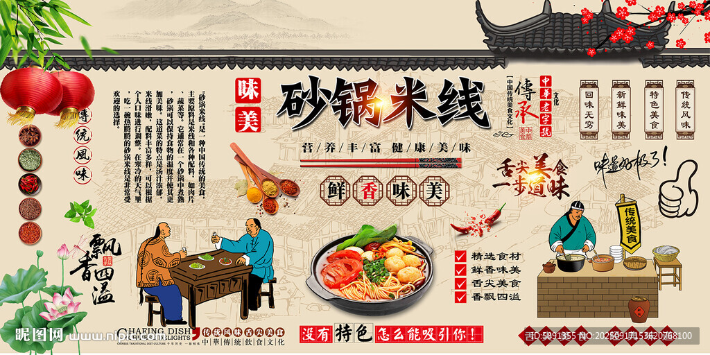 砂锅米线背景墙