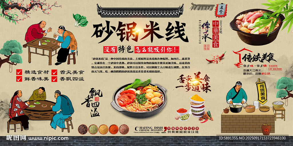 砂锅米线