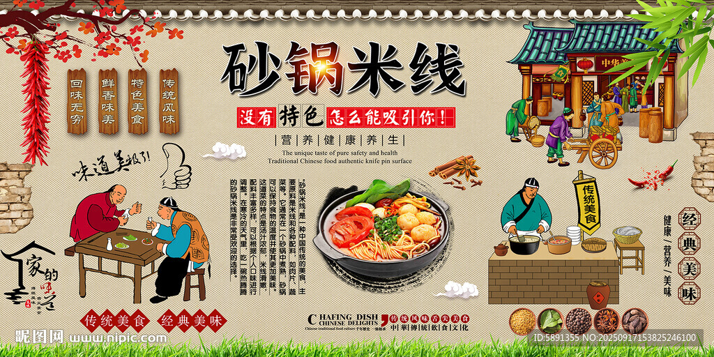 砂锅米线